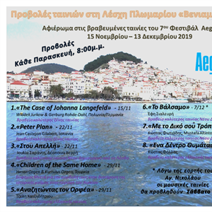 Συνεχίζουμε με το αφιέρωμα στο AegeanDocs